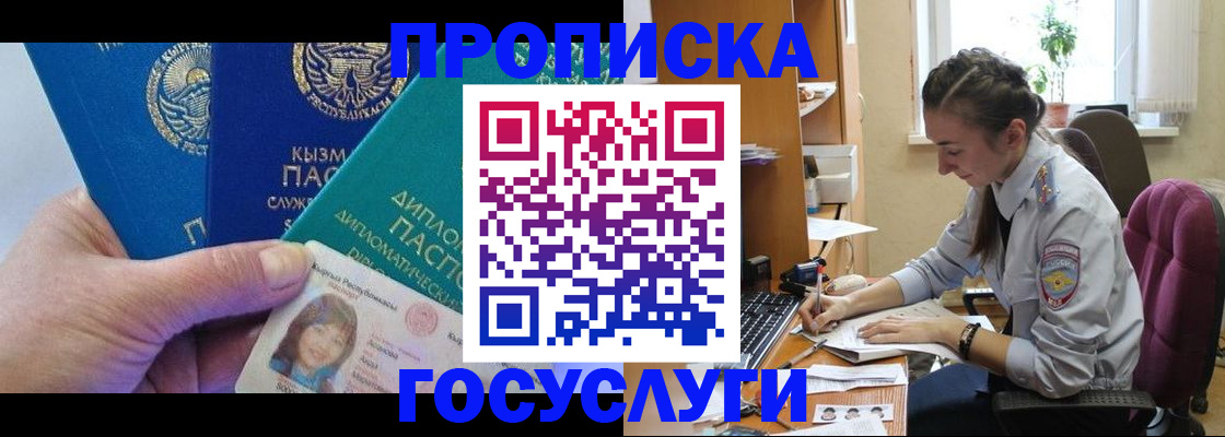 прописка от собственника в Новодвинске