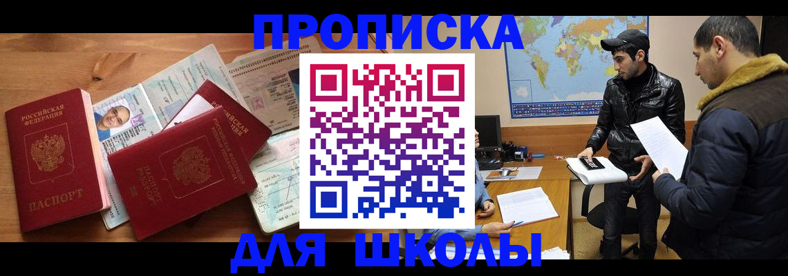 регистрация для школы в Новодвинске
