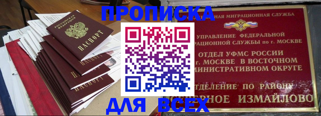 прописка регистрация в Новодвинске