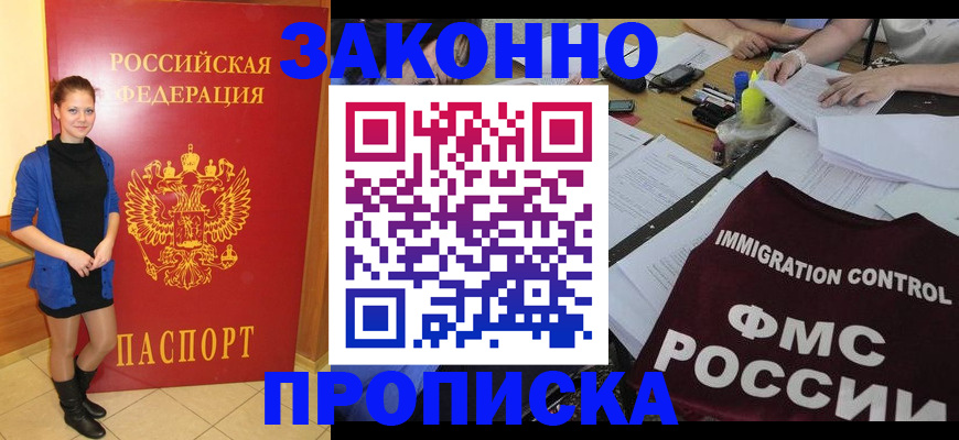 временная регистрация собственник в Новодвинске