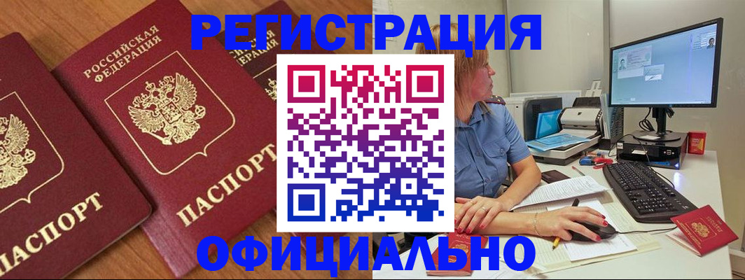 регистрация в Новодвинске